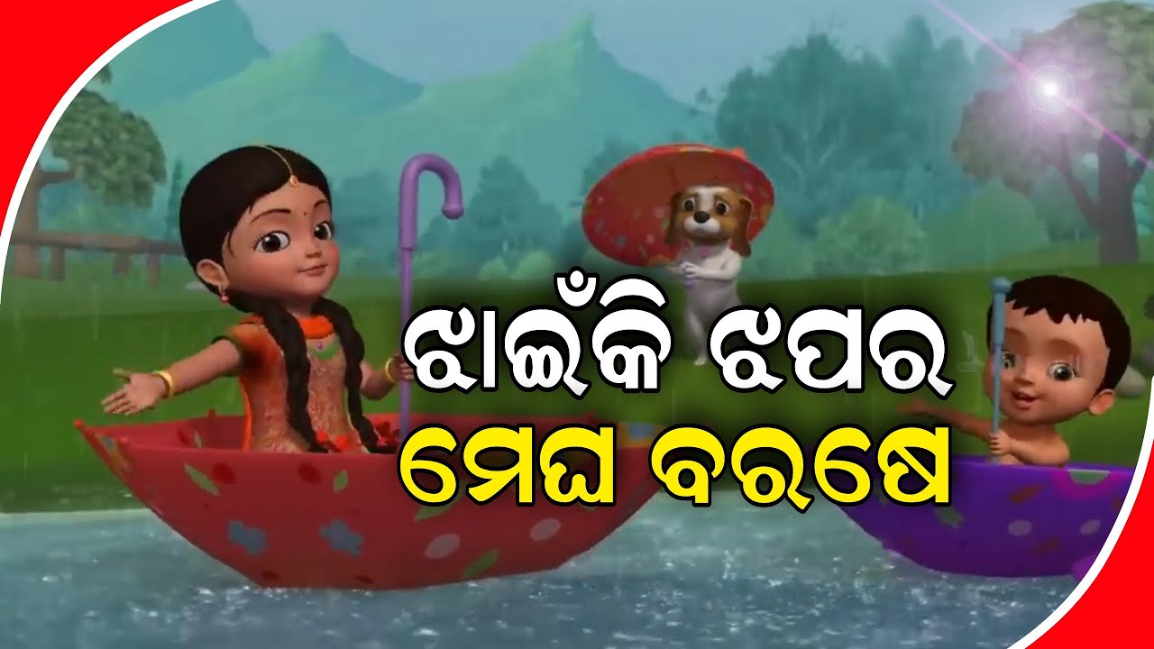 Jhainki Jhapara Megha Barase New Odia Cartoon Song  Odia Cartoon  Odia Animation 