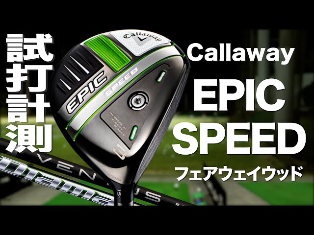 【値下げ！】【美品】キャロウェイ EPIC SPEED 5W R