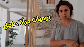 روتين زوجة حامل?تمارة مكتساليش نظمت ثلاجتي شوربة العدس الرائعة الشكل النهائي لدروج المنزل