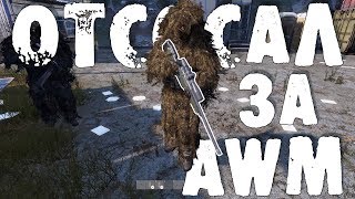 DayZ 1.02 MOD | ОТСОСАЛ ЗА AWM (4К)