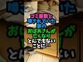 ゴミ屋敷と噂されていた家のおばあさんが亡くなりとんでもないことに… #実話