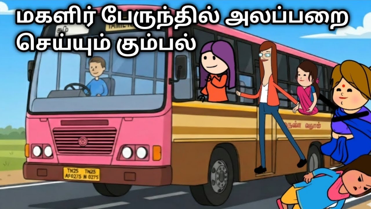 மகளிர் பேருந்தில் அலப்பறை செய்யும் கும்பல்  chinnaponnu new comedy #chinnaponnunewcomedy