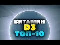 ТОП-10: Какой Витамин D3 самый лучший? iHerb Д3