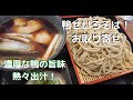 【お取り寄せグルメ】琵琶湖の合鴨。熱々の合鴨汁そば！