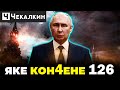 🤡  Путин подарил новую реальность россии | Паребрик News