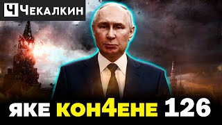 🤡  Путин подарил новую реальность россии | Паребрик News