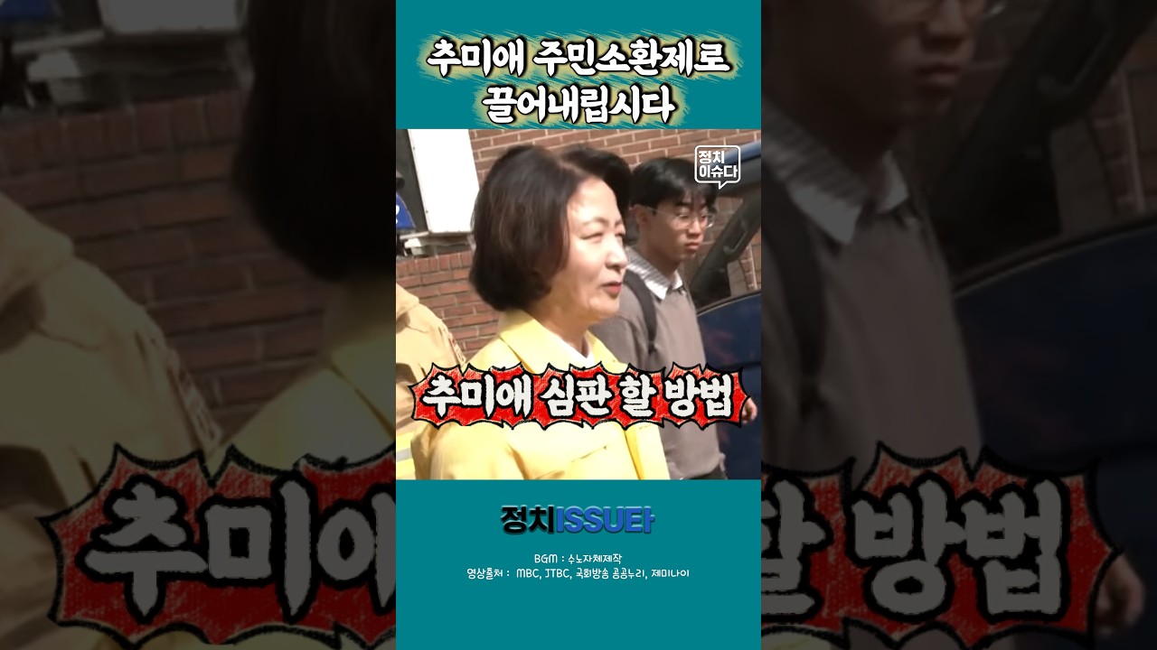 추미애 소방관 재정 빨대라더니, 오늘 경기도 화재 소방관 중태 #추미애 #소방관 #주민소환제 #추미애사퇴촉구