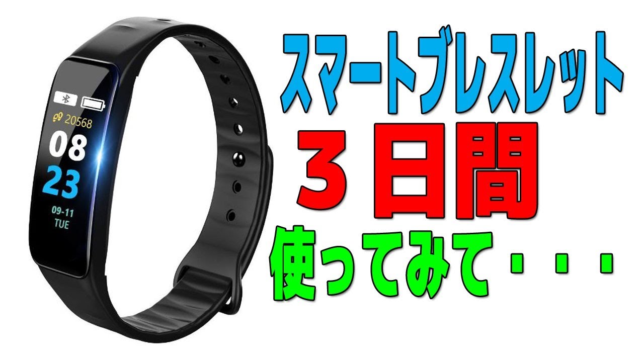 My Experience Using the Smart Bracelet for 3 Days - YouTube