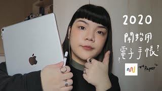 2020 開始使用電子手帳? 教學篇|| 木昜