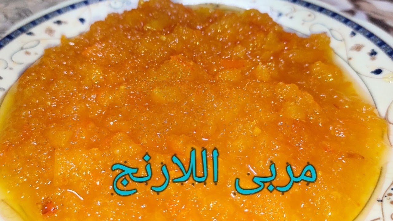 طريقه عمل مربى اللارنج😋 فى البيت 💯60جنيه عملت6/ 7ك مربى لشهر رمضان الكريم 👍الشيف عبدالقادر