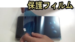 タブレットに保護フィルムの貼ってみた！（Nexus7 ）