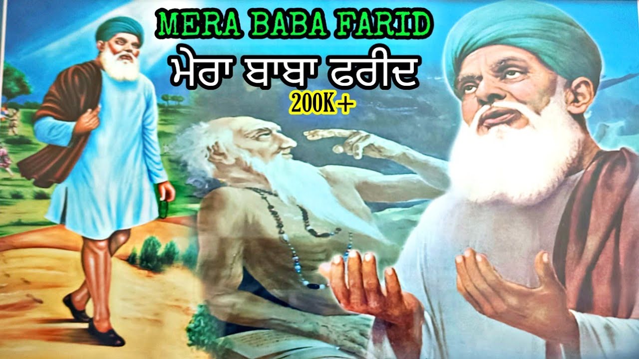 Baba Farid Ji  Mera Baba Farid 