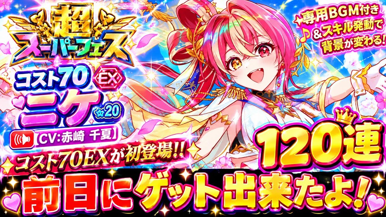 クラッシュフィーバー】ULTRA極フィーバーフェス11周年記念 新登場