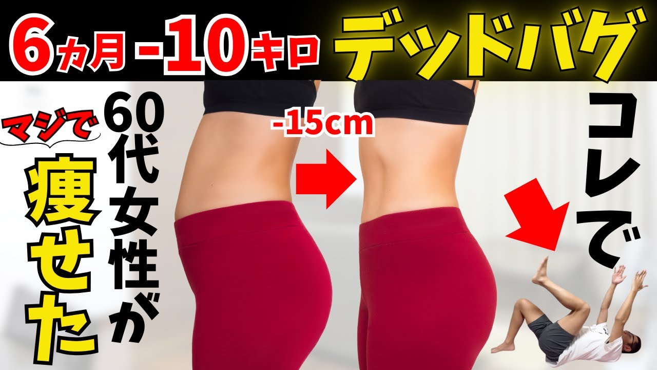 Women in their 60s -10kg] Lose weight easily! Zubora-style “Dead