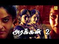 2020 New Release Movie | அரக்கன்² | Arakan2 Tamil FUll Movie | South Indian Movie | HD Movie