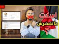 غادي يمسحو لينا القناة على قبل فلسطين يونس مسرار الدحيح المغربي 