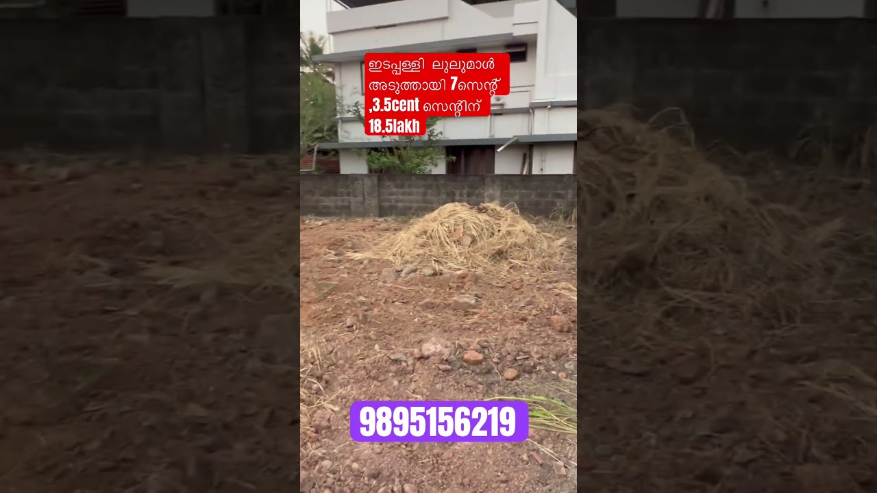 ഇടപ്പള്ളി ലുലുമാൾ അടുത്തു 3.5സെന്റ് ,7cent സെന്റ് 18.5lakh call 9895156219