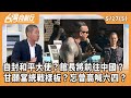 社會與文化爭議