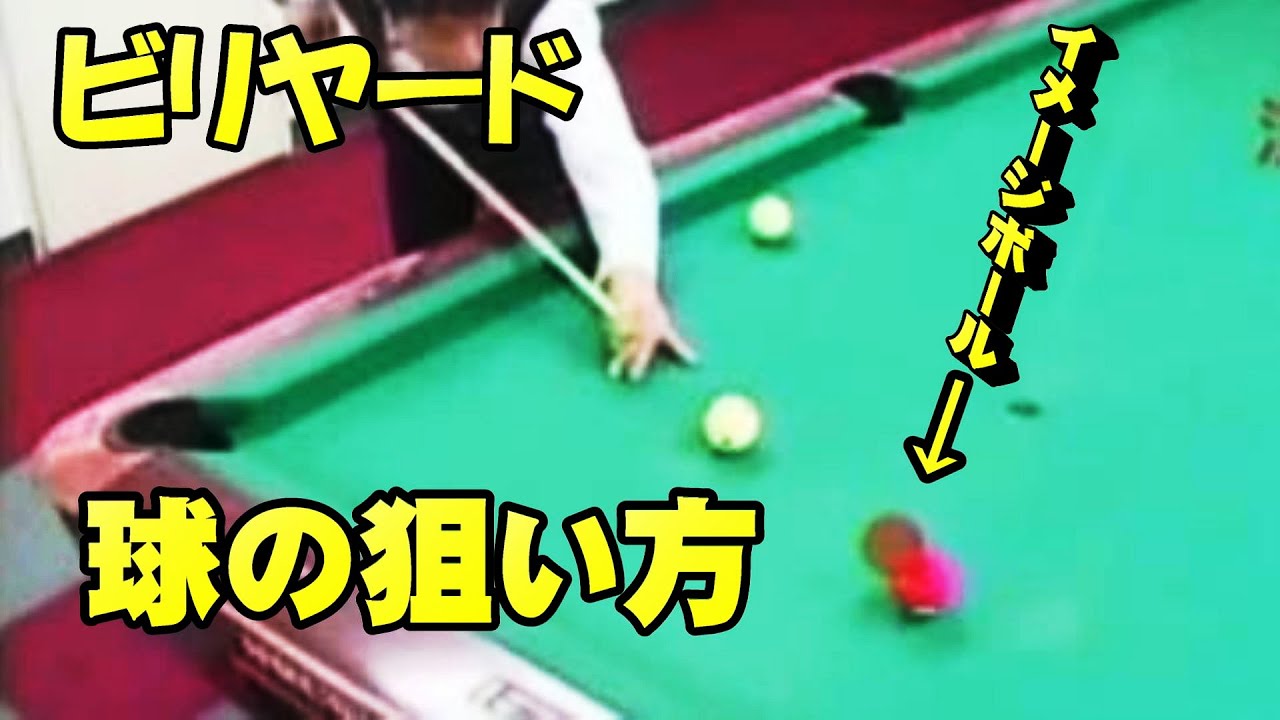 イメージボールの設定とは？ 狙い方の基本！ - YouTube