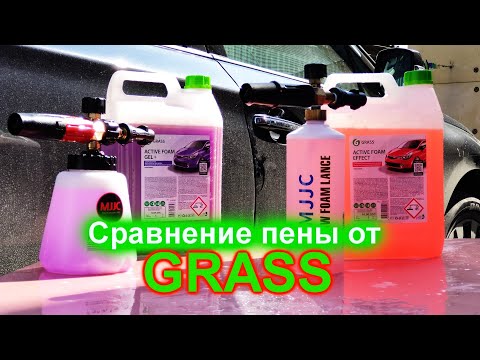 Сравнение двух моющих средств для автомобиля от Grass