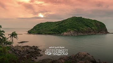 إِنَّ اللَّهَ وَمَلَائِكَتَهُ يُصَلُّونَ عَلَى النَّبِيِّ ۚ | سورة الأحزاب | آية 56