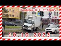 ДТП. Подборка на видеорегистратор за 10.10.2023 октябрь 2023