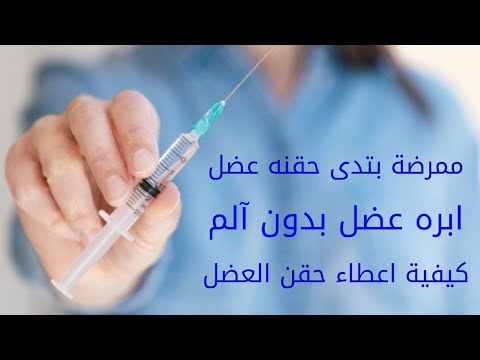 سيدة بتاخد حقنه فى العضل فى المنزل ابره بيتافوس  ممرضة أيدها خفيفة