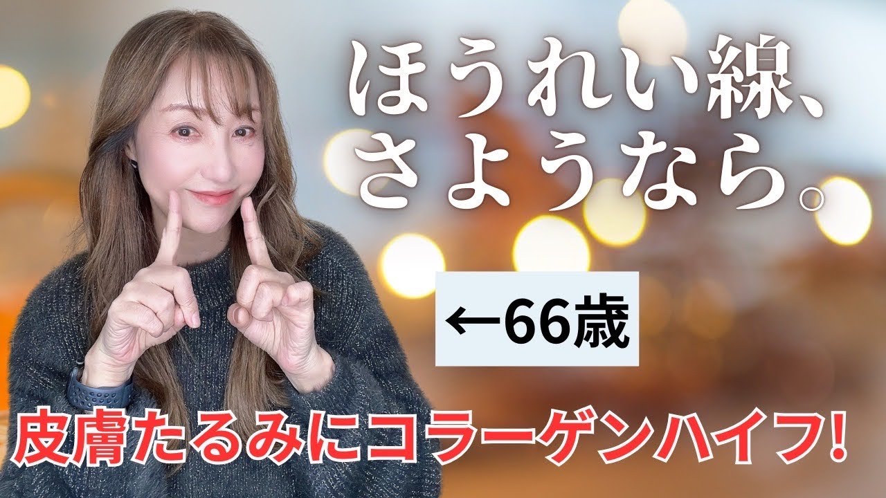 【たるみ治療】皮膚のたるみの最強⁉️初めてのタイプのハイフ受けてレビューします📣【ハイフ】