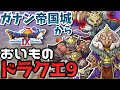 【ドラクエ9】助手おいもがドラクエ9を１からプレイ！【ドラクエ9ゆっくり紹介チャンネル】