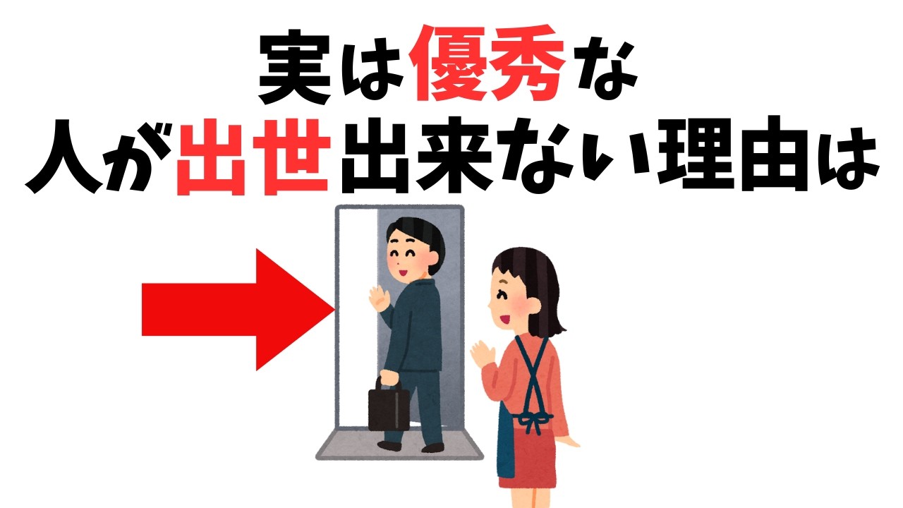 【仕事雑学】実は優秀な人ほど出世が出来ない本当の理由６選