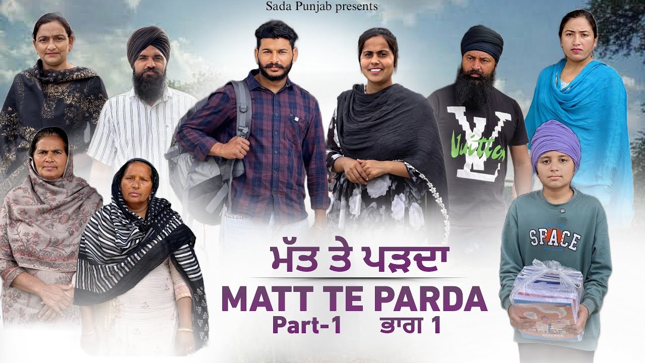 Matt Te Parda , Part -1 , ਮੱਤ ਤੇ ਪੜਦਾ , New Punjabi Video 2025 , VICKY PREET ❤️