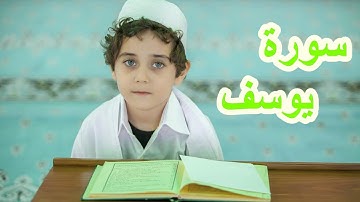ماتيسر من سورة يوسف  تلاوة عطرة بصوت القارئ الشيخ خالد الجليل