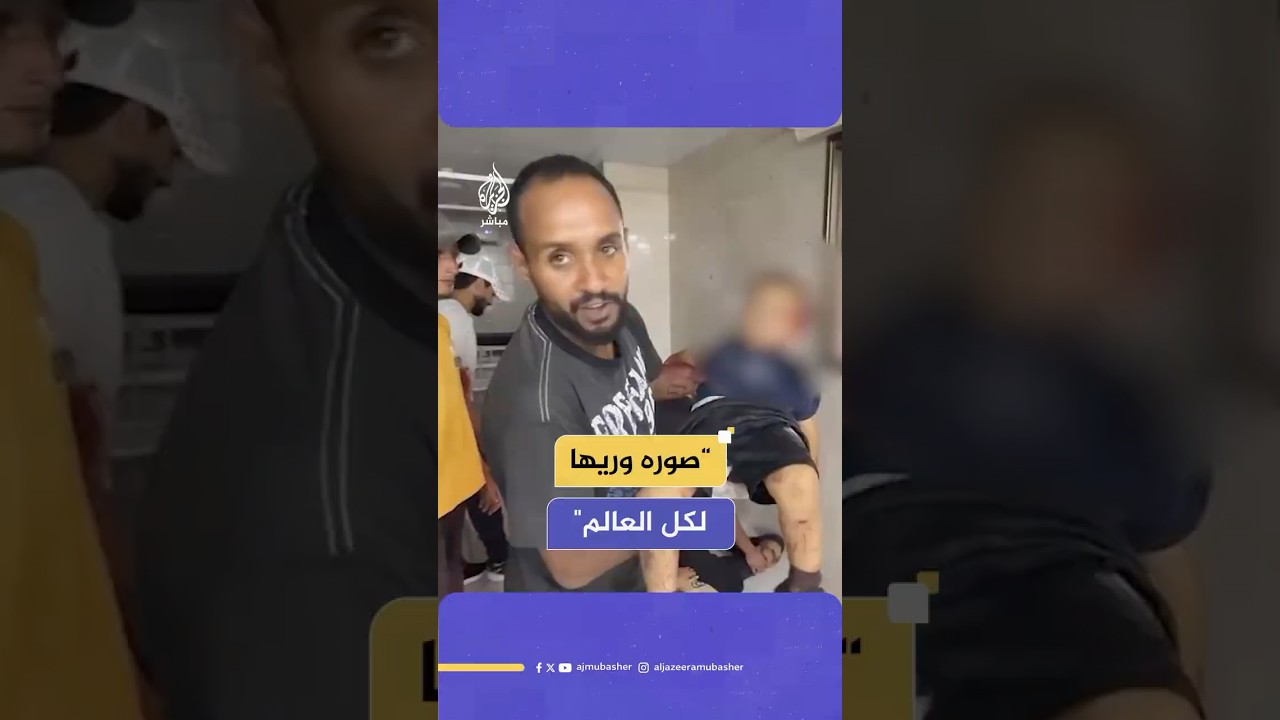 “صوره وريها لكل العالم".. فاجعة استشهاد طفل في مخيم النصيرات بقطاع غزة.