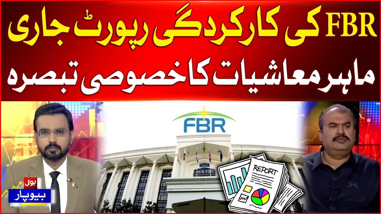 FBR Performance Report Released | Economist Analysis | Breaking News