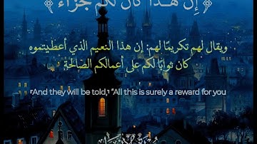 سورة الإنسان 🌿 رواية ورش عن نافع 🌿