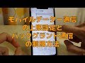 androidでモバイルデーター通信の上限設定をする方法