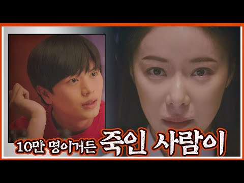 [속죄 엔딩] 황정음(Hwang Jung-eum)의 고백 ＂10만 명이거든, 내가 죽인 <strong>사람이</strong>＂ 쌍갑포차(Mystic <strong>Pop</strong>-up Bar) 2회