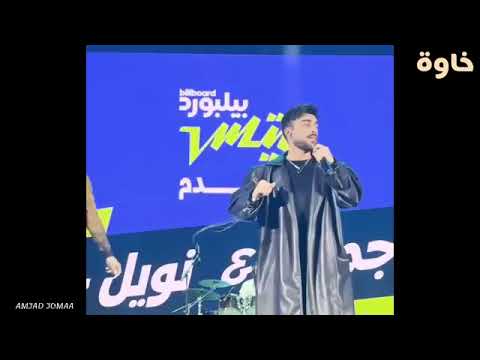 خاوة امجد جمعه 