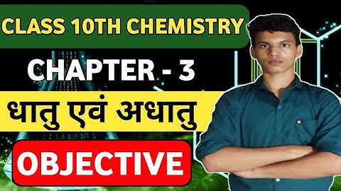 Bihar board Class 10th Chemistry Chapter 3 Objective Questions || धातु एवं अधातु objective questions