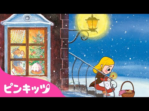 アルプスの少女・マッチ売りの少女 絵本セット アルプスの少女・マッチ売りの少女 絵本セット