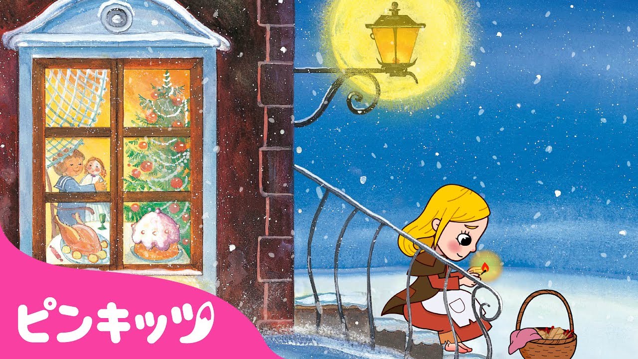 アルプスの少女・マッチ売りの少女 絵本セット 世界名作ファンタジー マッチ売りの少女&アルプスの少女の通販