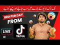 How to Go Live on TikTok in Pakistan | Rjafridi