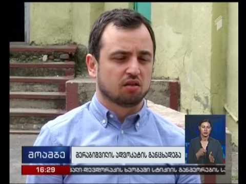 ადვოკატი:მერაბიშვილი დღეს მისი საკნიდან გაყვანასთან დაკავშირებით ჩვენებას მისცემს