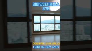래미안대치팰리스 37E(구.37평) 1단지 2단지 래대팰 대치팰리스 대팰 대치동 아파트 강남아파트 토지거래허가구역 재지정 대치아이파크 도곡렉슬  대치동부 대치삼성 대치sk뷰