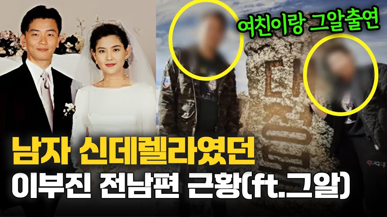그것이알고싶다 출연한 이부진 전남편 충격근황