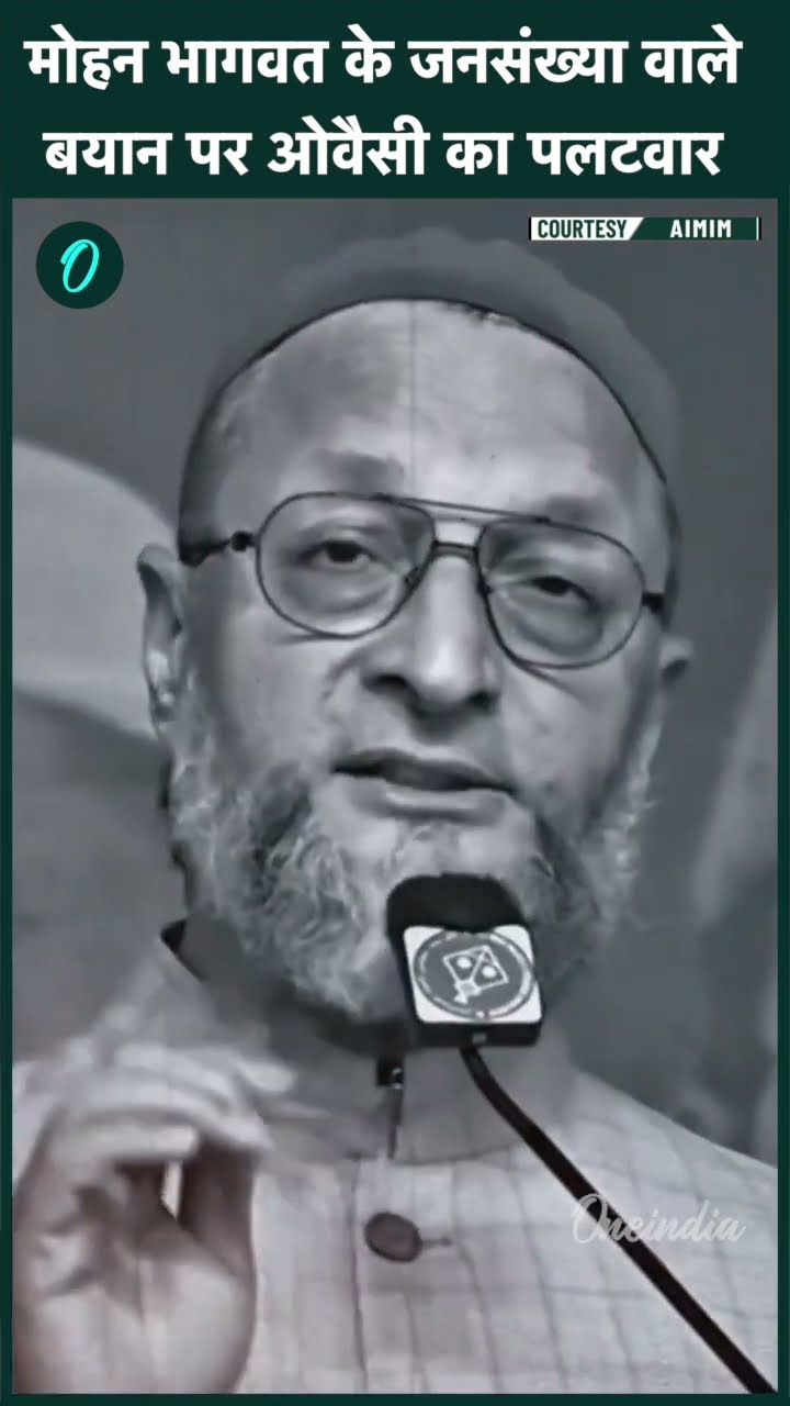 Mohan Bhagwat को Asaduddin Owaisi का जवाब, Population वाले बयान पर कसा तंज | वनइंडिया हिंदी #shorts