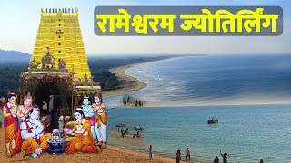 Rameshwaram Temple Jyotirlinga | FULL INFORMATION 2024 | English & Hindi | रामेश्वरम tour guide