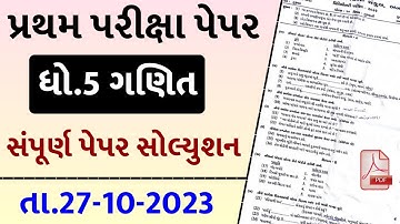 Dhoran 5 Ganit Paper Solution 2023 STD 5, Std 5 Maths Paper Solution 2023 40 Marks, 27 October 2023