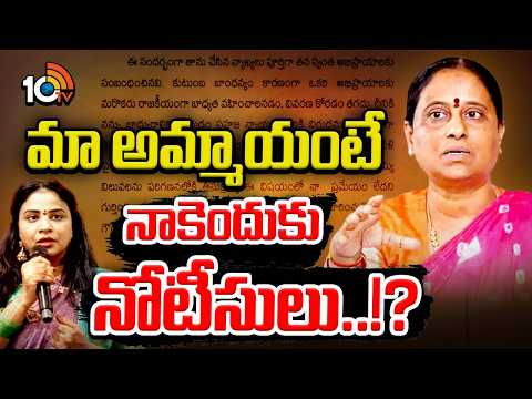కొండా సుస్మిత వ్యాఖ్యలపై వివరణ ఇచ్చిన కొండా సురేఖ | Konda Surekha on Her Daughter | 10TV News - 10TVNEWSTELUGU