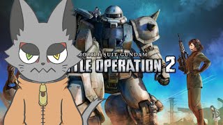 『バトオペ2』　その猫手段を選ばずMSで戦場を生きる